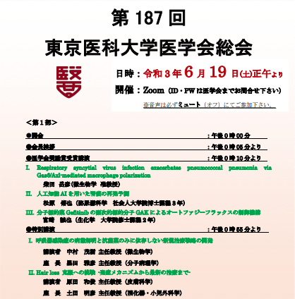 学会情報:第187回 東京医科大学 医学会総会