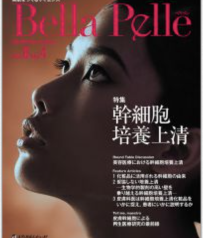 雑誌掲載[美容医療専門学術誌]Bella Pelle