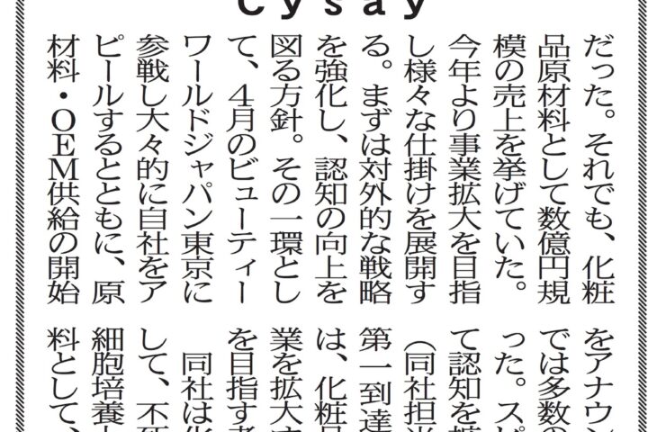 健康産業流通新聞　掲載