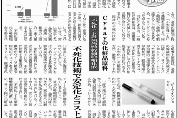 日本流通産業新聞社　掲載