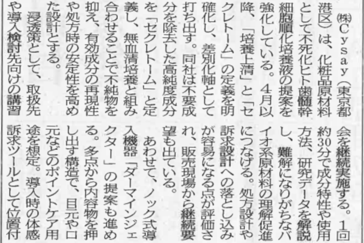 健康産業流通新聞　掲載(2026/04/23）